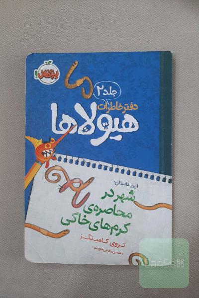 شهر در محاصره‌ی کرم‌های خاکی