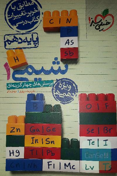 شیمی دهم خیلی سبز