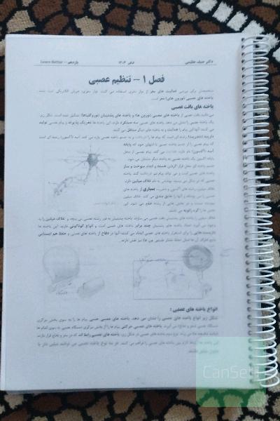 جزوه استاد حنیف عظیمی