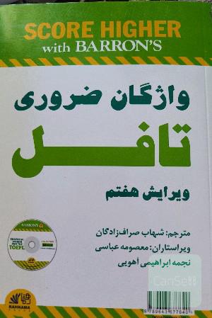 واژگان ضروری تافل