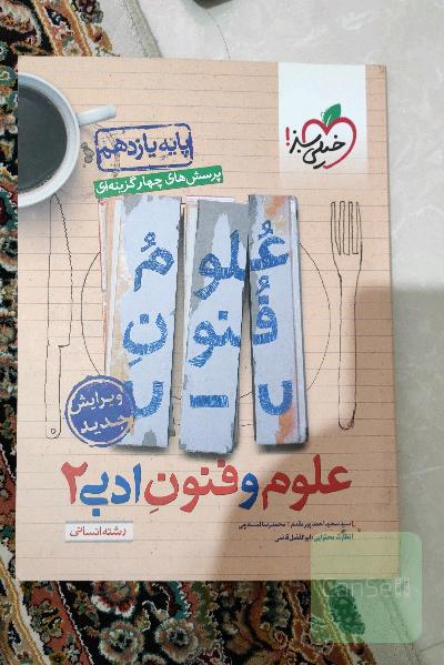 علوم فنون یازدهم 