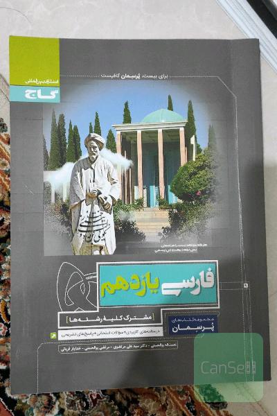 فارسی یازدهم