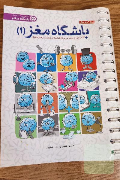باشگاه مغز (1) 