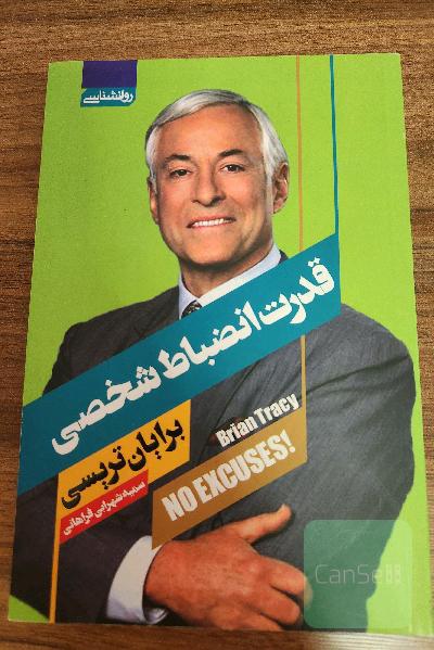 قدرت انضباط شخصی