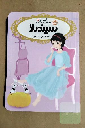 سیندرلا