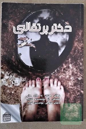 دختر پرتقالی 