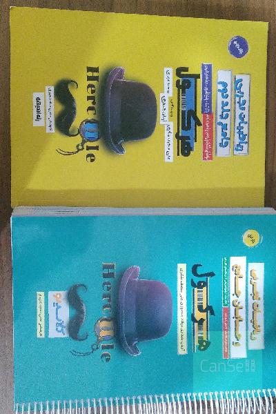 کتاب ریاضی جامع هرکول