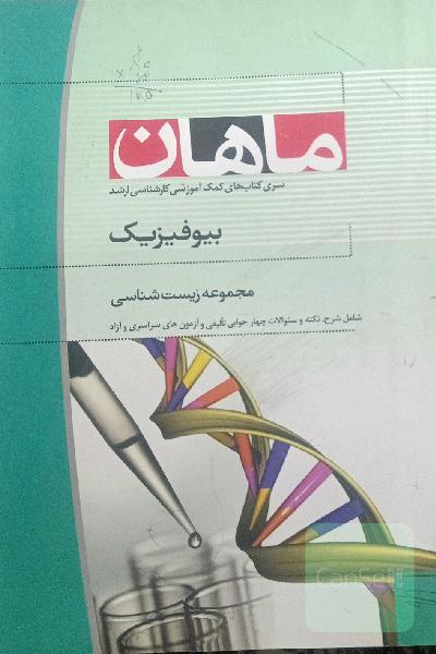 سری کتاب های کمک آموزشی کارشناسی ارشد