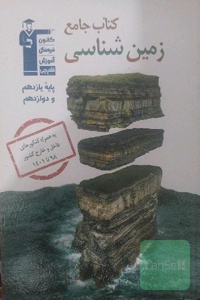 زمین شناسی قلمچی 