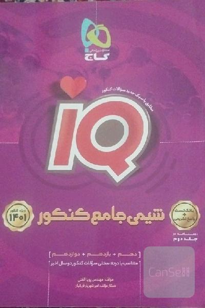 شیمی جامع کنکور