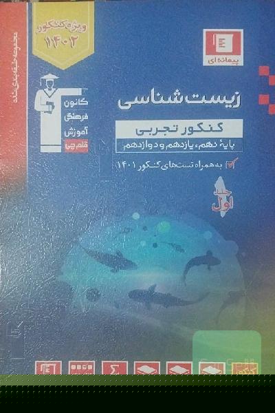 زیست شناسی قلمچی
