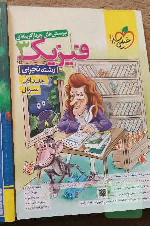 فیزیک 12