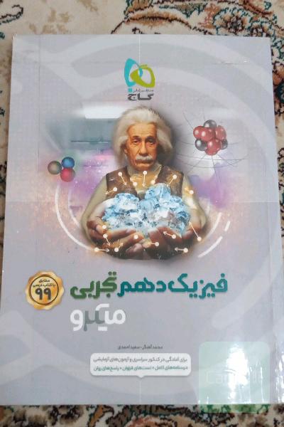 فیزیک دهم تجربی