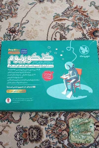 کنکوریوم رشته تجربی منطبق شده با نظام جدید (پاسخ‌نامه تشریحی)
