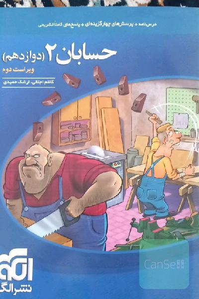 فیزیک 3 جامع نشر الگو تجربی_جلد اول