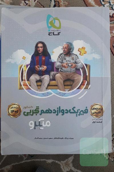 پاسخ‌های تشریحی فیزیک دوازدهم تجربی