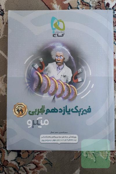 فیزیک یازدهم تجربی