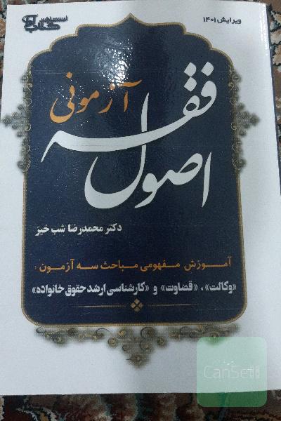 اصول فقه آزمونی