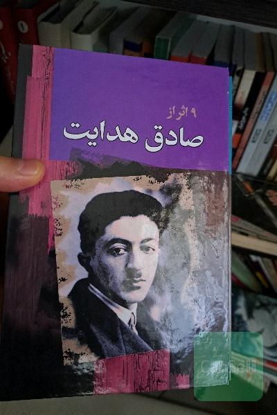 9 اثر از صادق هدایت