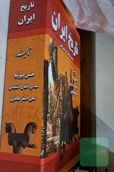 تاریخ ایران