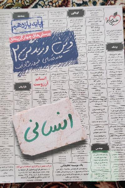 دینی یازدهم