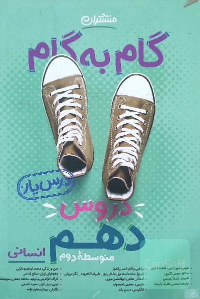 گام به گام 
