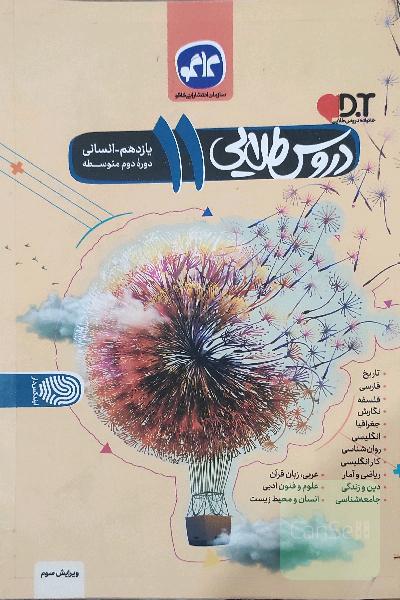دروس طلایی 