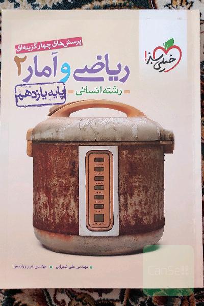 ریاضی و آمار یازدهم 