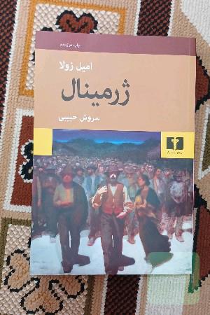ژرمینال