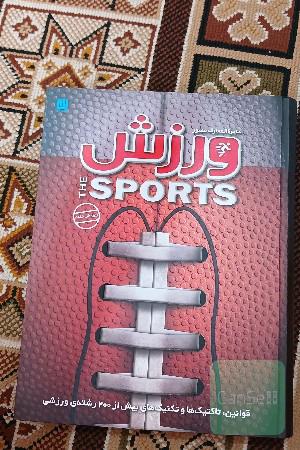 دایره‌المعارف مصور ورزش