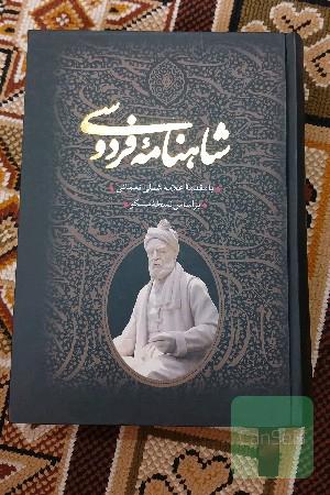 شاهنامه فردوسی