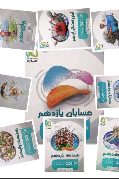 کمک درسی دهم تا دوازدهم میکروگاج 