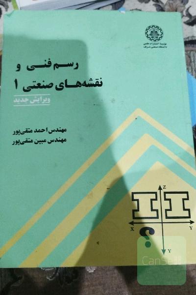 رسم فنی و نقشه‌های صنعتی