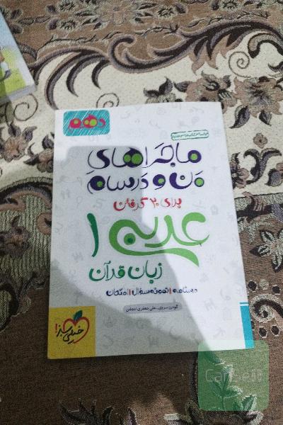 عربی زبان قرآن 1 - پایه دهم