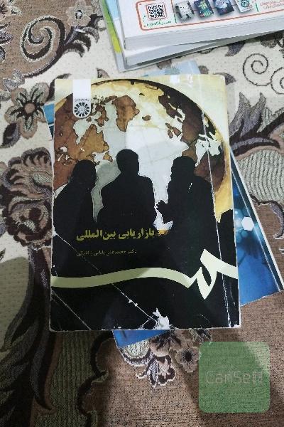 بازاریابی بین‌المللی
