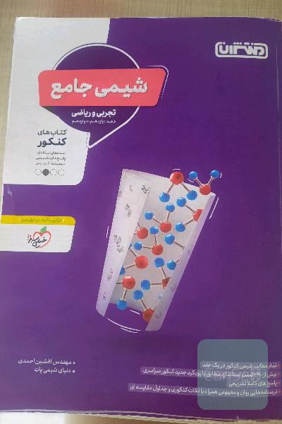 تست شیمی 