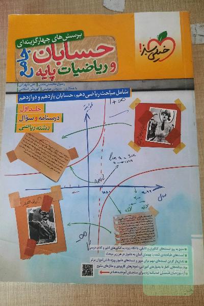 حسابان 