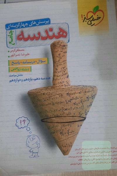 تست هندسه 