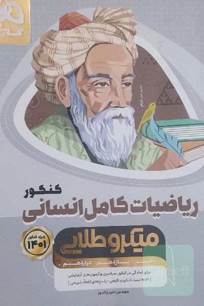 ریاضیات کامل انسانی