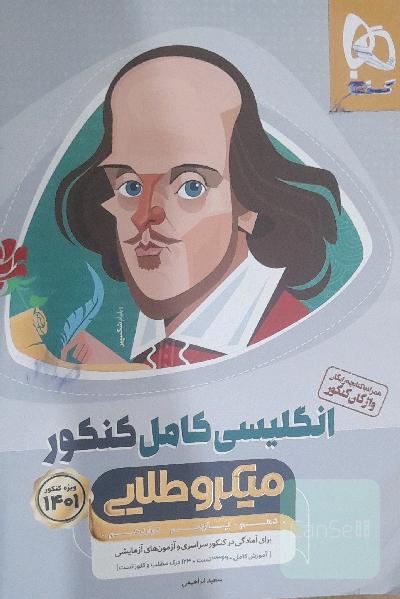 انگلیسی جامع