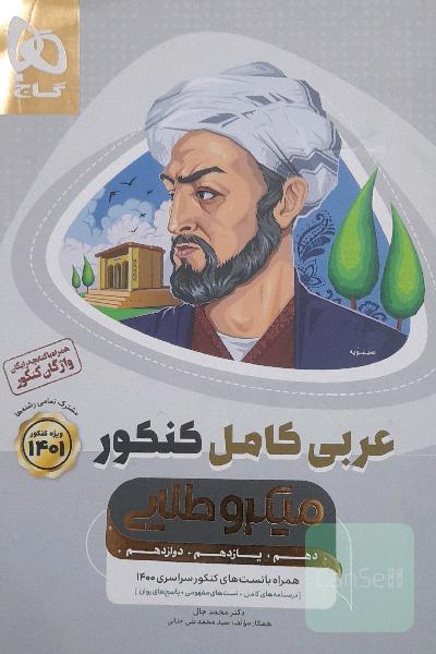 عربی کامل کنکور