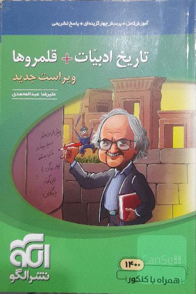 تاریخ ادبیات+قلمروها