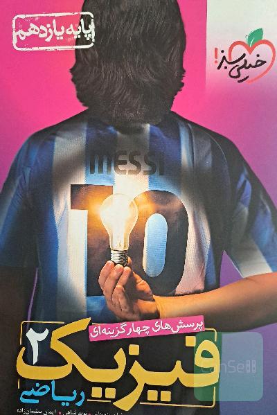 تست فیزیک یازدهم