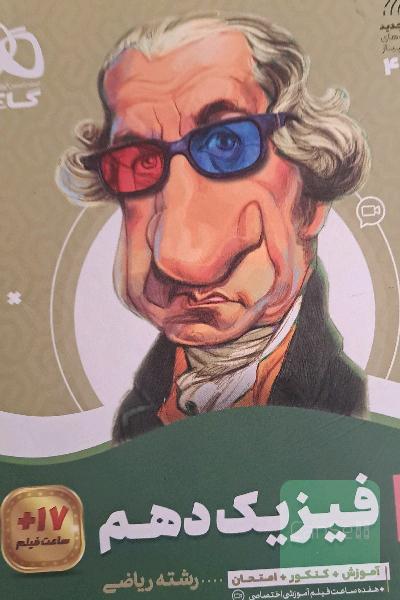 فیزیک دهم ریاضی