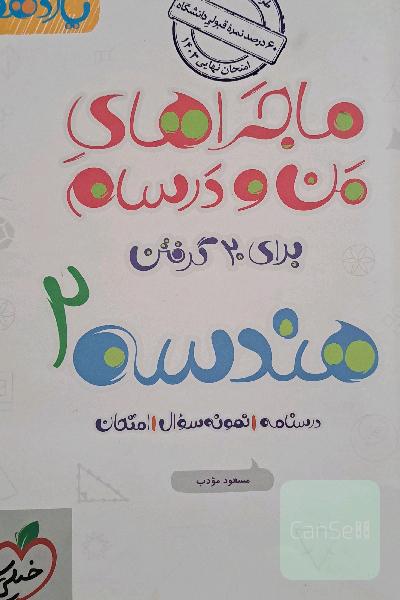 هندسه 2 - پایه یازدهم