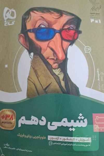 شیمی دهم 