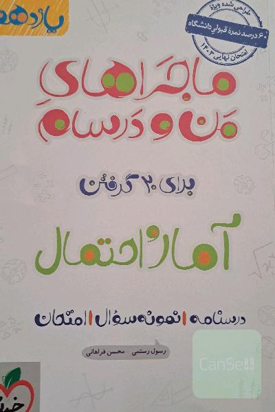 ماجرای منو درسام آمارو احتمال 