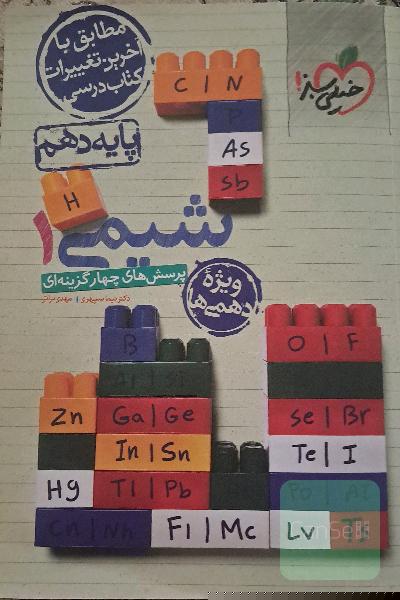 خیلی سبز پایه دهم