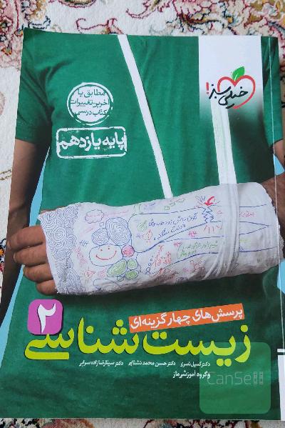 زیست شناسی یازدهم خیلی سبز