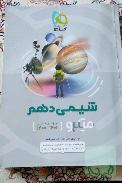 شیمی دهم میکرو